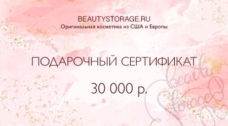 Подарочный Сертификат на 30 000 р.