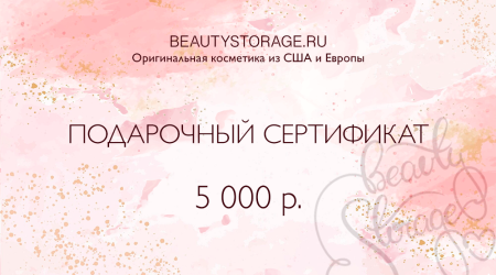 Подарочный Сертификат на 5 000 р. 